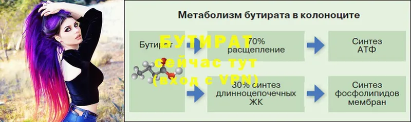 Бутират BDO  Рыбинск 