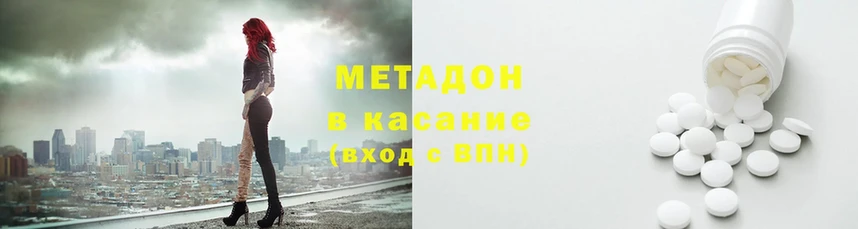 Метадон белоснежный  MEGA вход  Рыбинск  как найти наркотики 